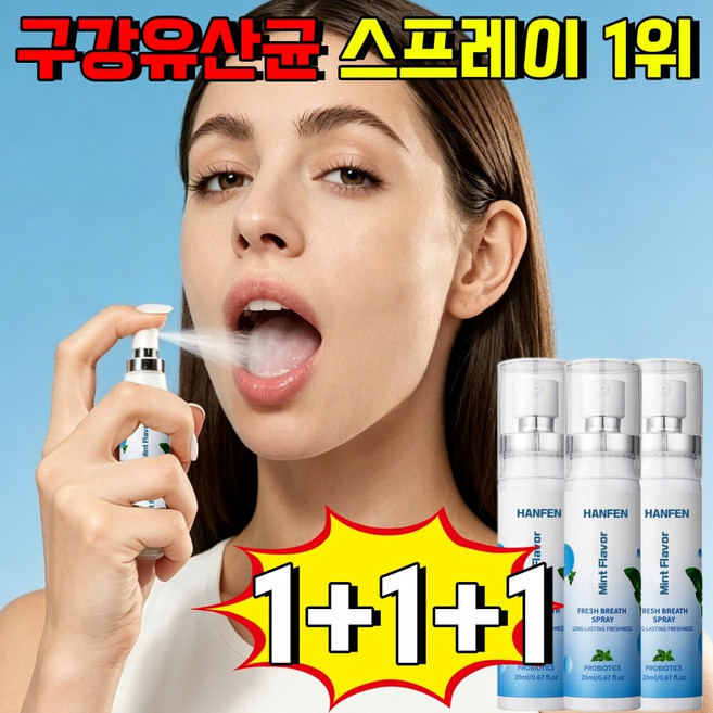구강유산균 스프레이 잇몸올려주는 구강 유산균 구취 입냄새 제거 휴대용 구강 스프레이 민트맛 액체형 스프레이, 3개, 20ml