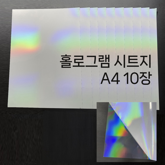 투명 홀로그램 시트지 A4 10장 세트 오로라 크리스탈 코팅 필름지 방수 스티커, 무지개 10장