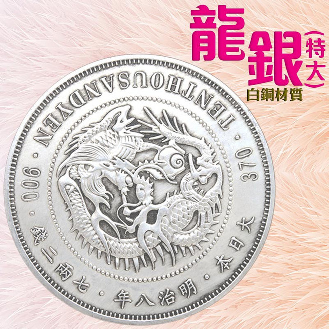 【168開運坊】招財聚寶盆專用特大鍍龍銀：開光/擇日招財 助您財源廣進, 銀色, 1個