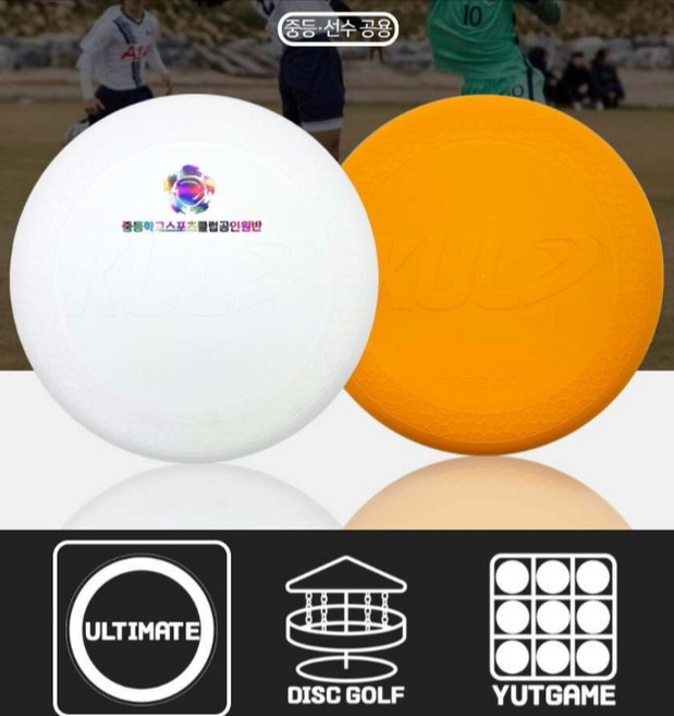 프리원 스포츠클럽 공인 원반 얼티미트/공식 부메랑 프리즈비 원반던지기 학교 선수용, 흰색