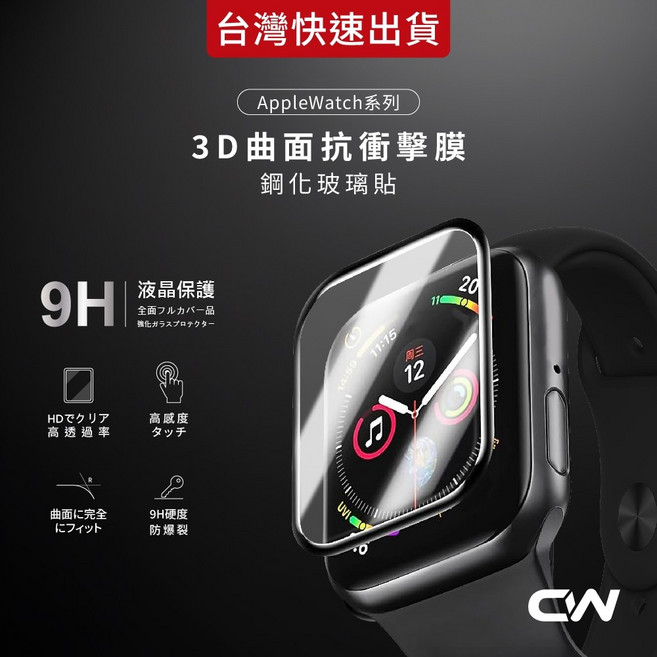 CW 蘋果手錶螢幕保護貼 3D曲面鋼化玻璃貼 適用Apple Watch 11 10 9 8 7 6 SE Ultra, 1個, 水凝膜 4/5/6/SE 40mm, 水凝膜