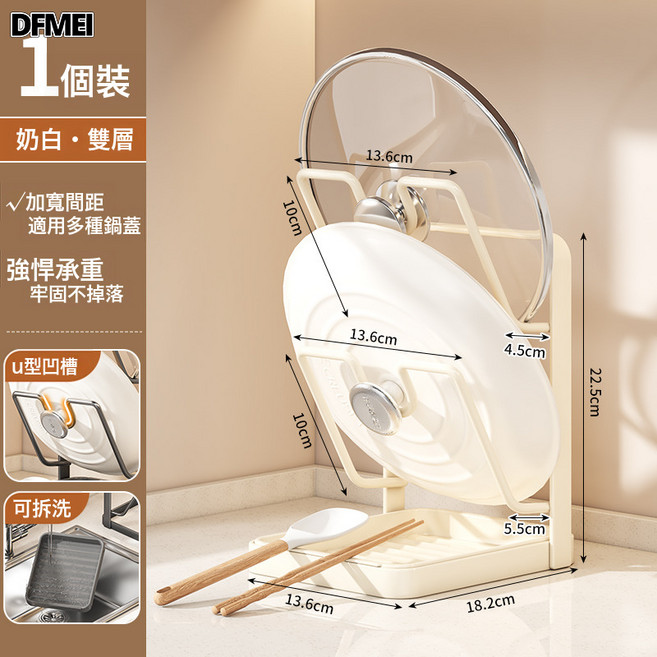 DFMEI 鍋蓋架檯面立式廚房放鍋蓋神器多功能收納架子家用放置鍋鏟置物架, 1個, 檯面鍋蓋架 - 奶白(雙層)