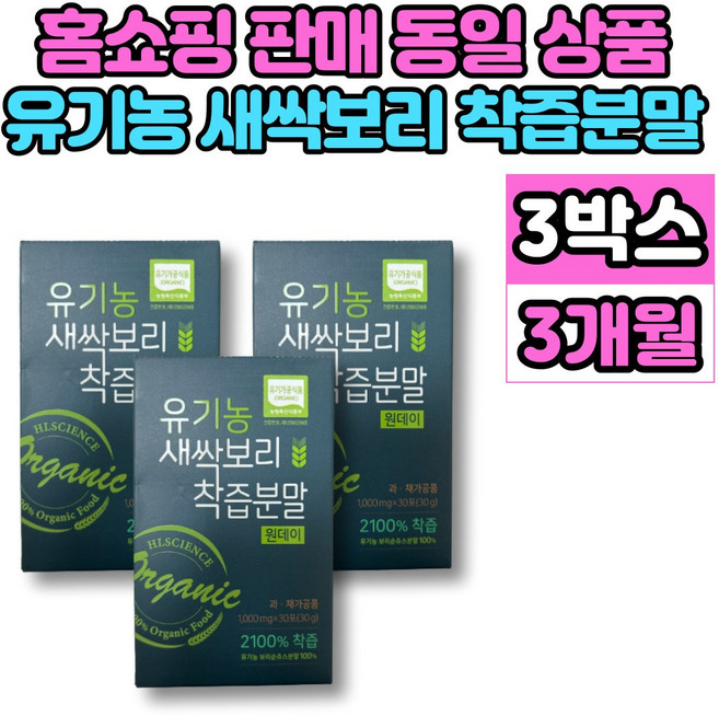 홈쇼핑 오가닉 유기농 새싹보리 착즙 분말 원데이 가루 분말 파우더 스틱 보리 어린 잎 순 보리싹, 30g, 3개