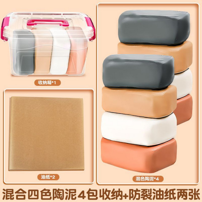 出卡材料 石塑粘土diy材料包工具亮油黏土泥塑白色大包石膏免烤兒童專用 83M0, 【混合4色陶泥】收納款+防裂油紙2張, 1個