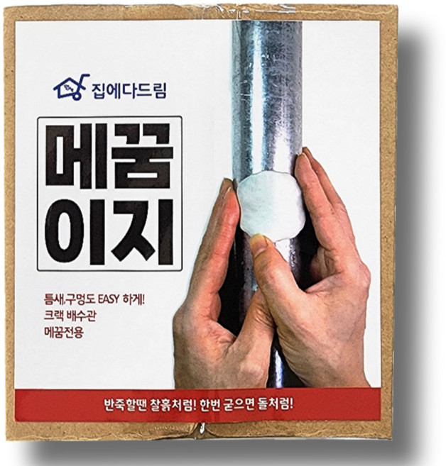 집에다드림 메꿈이지 구멍메꾸미 크랙 틈새 누수 석재 돌 보수 욕실 배관 벽 금속 철 파이프 믹스, 1개