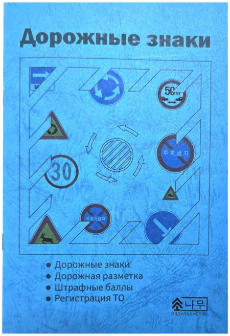 Vojdenie v3, 1개, Broshura Dorojnie znaki - 쿠팡