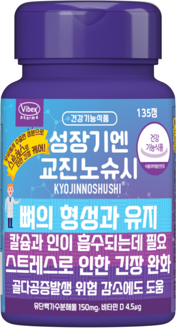 바이벡스제약 교진노슈시 키크는 성장기 어린이 청소년 영양제 초등학생 중학생 고등학생 추천, 1개, 135정