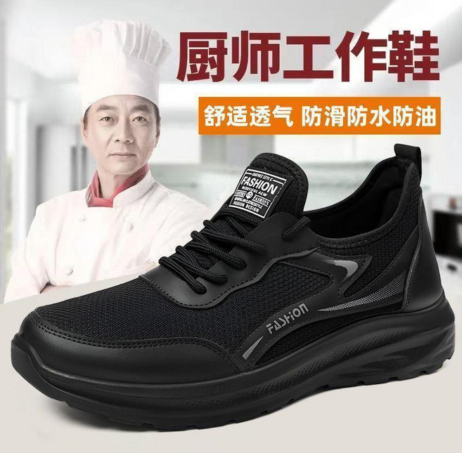 廚師工作鞋 防水防油防滑 舒適透氣 專為廚房上班設計