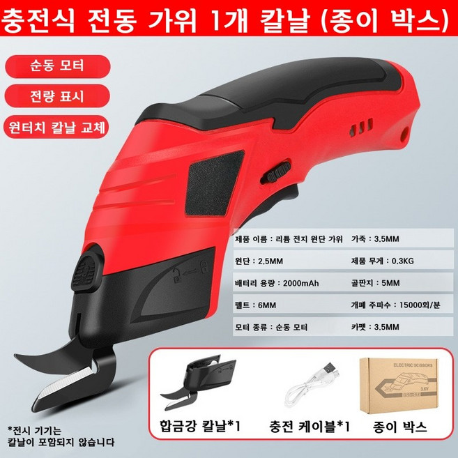 AKRUA 재단가위 전동재단가위 원단전동재단가위 재단전동가위 전동칼무선가위 무선전동가위재단용 재단재봉전동가위 무선전동재단가위 핸드헬드 가죽 복장 재봉 전용, 1개, 붉은색