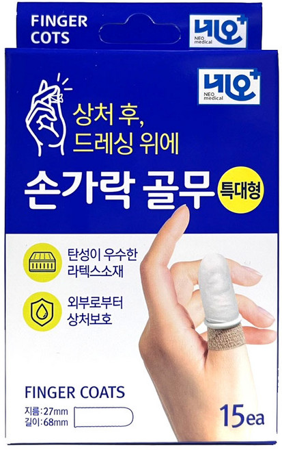 네오 손가락 골무 [문구용 작업용 손가락보호] - 특대형 15개입, 1개
