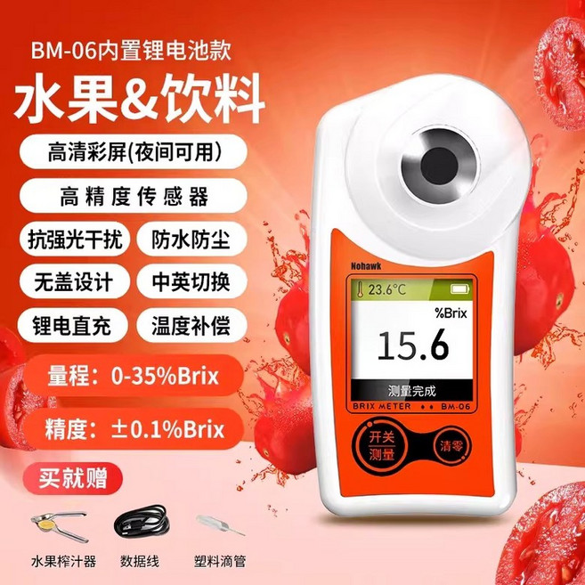 당도측정기 휴대용 측정기 브릭스 수박 주스 농도계 과일, BM-06고정밀컬러스크린모델+착즙기, 1개