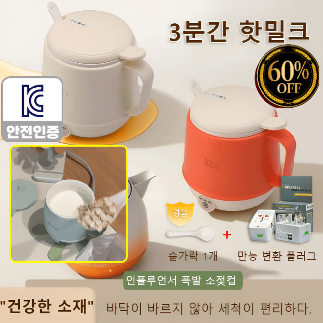 1+1 [가을 특가] 다기능 전기 우유 컵 다기능 전기 주전자 우유 히터 요리 냄비 휴대용 물 끓이는 컵 수프 죽 보온 병 여행 냄비 스푼 증정 500ML 1개, 우유 백색숟가락 증정 국가 표준 3핀