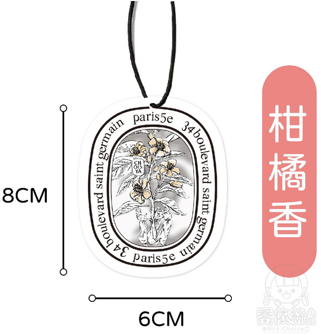 Diptyque 掛式香氛片, 1個, 柑橘香