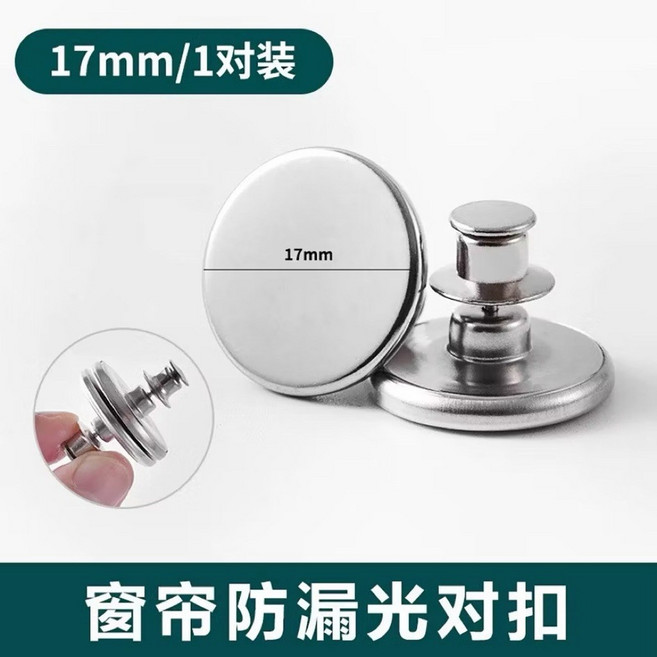 磁吸窗簾扣 免工具安裝 合金材質 強力磁吸 窗簾固定扣 17/20/25mm, 1個, 磁吸窗簾扣1對 ( 17mm )