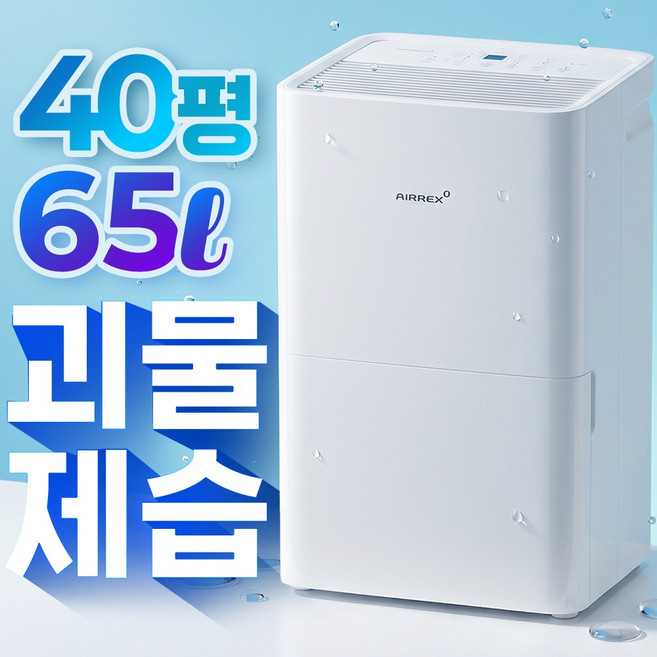 대용량 공기 청정 제습기 40평형 55평형 강력 제습 괴물 제습기 업소용 가정용, 40평형65리터