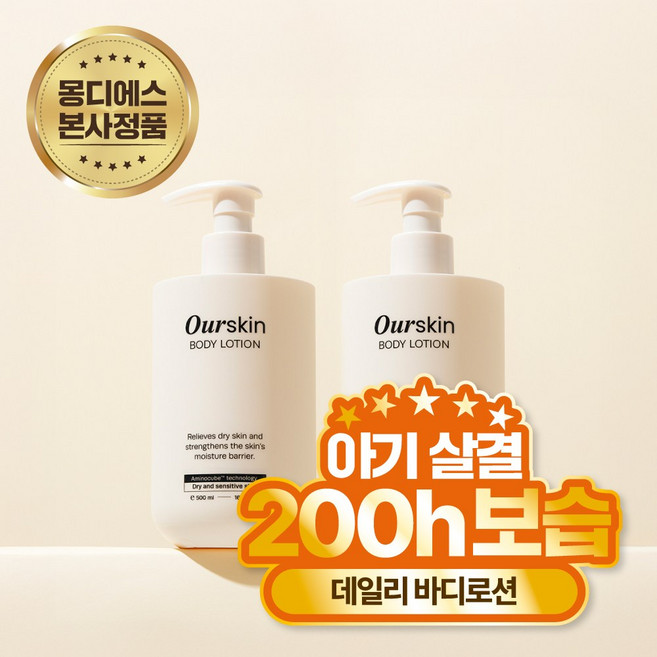 [촉촉 아기살결] 아워스킨 바디로션 고보습 향좋은 퍼퓸 남자 여자 대용량 끈적임없는 촉촉한 극건성 저자극 수분 바디로션 선물 500ml, 2개