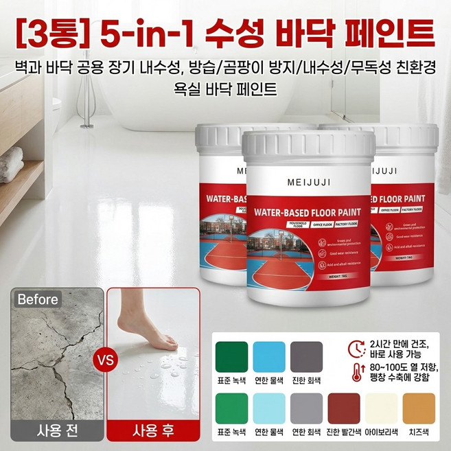 meijuji 수성바닥페인트 액상 세라믹 페인트 수지평면페인트, 치즈색*6