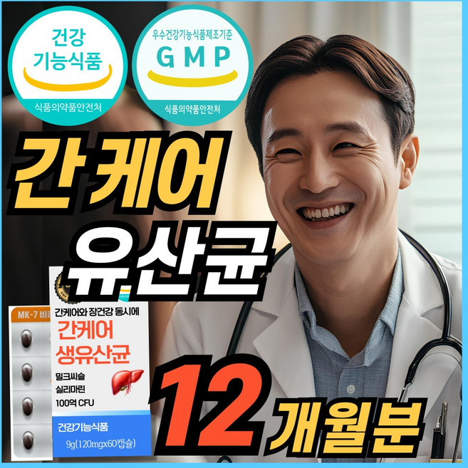 간 케어 유산균 프로바이오틱스 식약청 인정 장건강 유산균 보호 특허 용기 밀크씨슬 밀크시슬 실리마린 MILKTHISTLE SILYMARIN, 6박스, 60회분