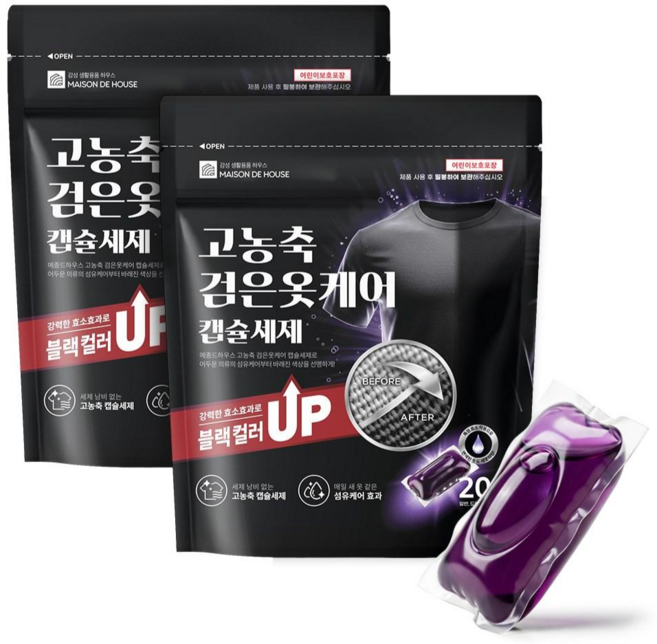 메종드하우스 검은옷 캡슐세제 세탁세제 고농축 다크세제 검은옷세제, 2박스, 20개입