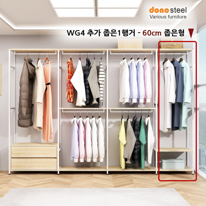 도노스틸 올리카 WG4 추가 좁은1행거 넓이 60cm 좁은형, 화이트