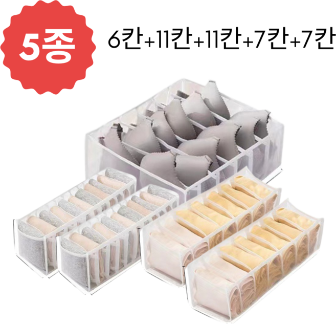 난네난네 브라 팬티 양말 전용 분리형 수납박스 5종, 1세트, 화이트