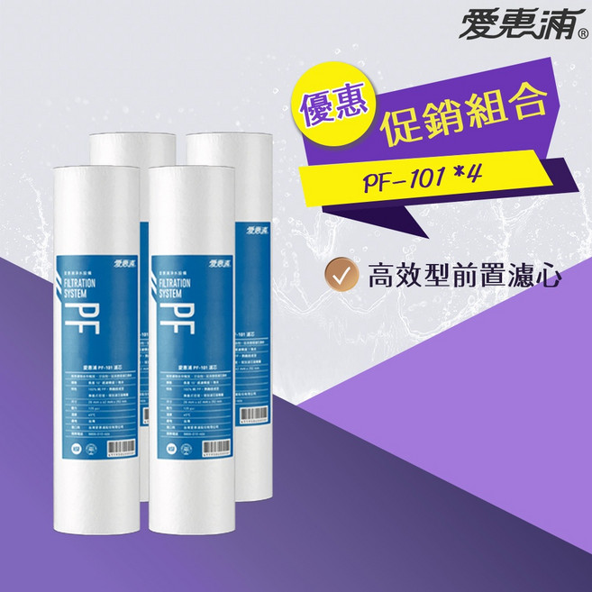 愛惠浦 EVERPURE PF-101 濾芯優惠組合, 1個, PF-101*4, PF101
