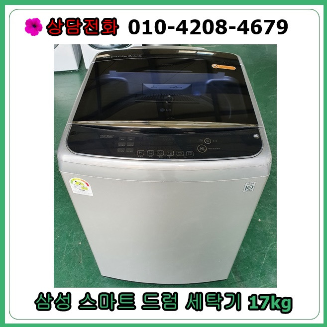 [중고세탁기] LG 스마트 인버터 세탁기 17kg