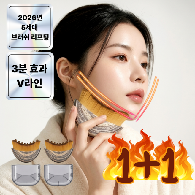 티비티 5세대 리프팅 괄사 브러쉬 1+1, 브라운, 2개