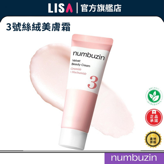 numbuzin No.3 絲絨柔焦面霜 60ml 平滑毛孔 妝前打底 保濕服貼 菸鹼醯胺, 1個