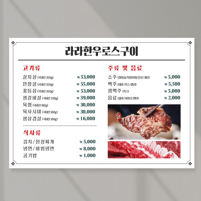 고기집 메뉴판 테이블 가격표 실사출력 페트 A5 PMW005, PVC방수캘지 A5(148x210mm), 1장