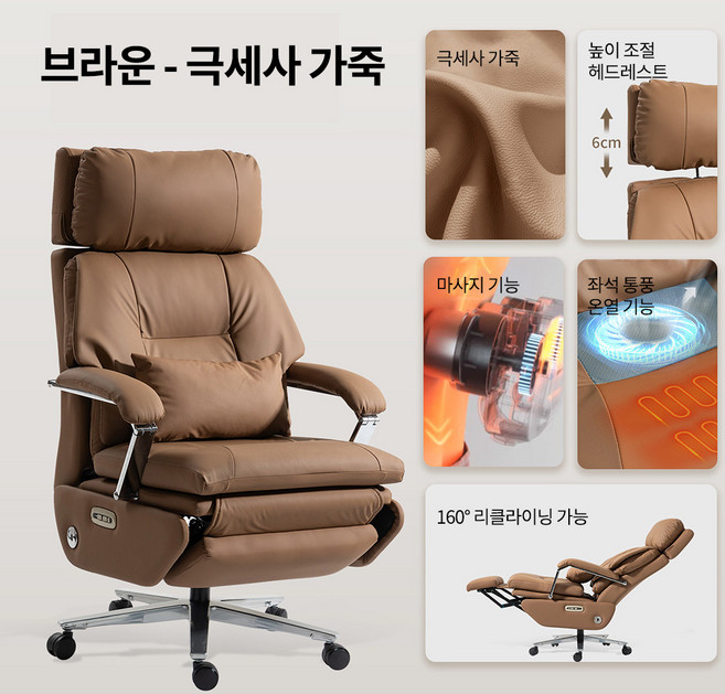 마제스티 프리미엄 중역의자 냉풍 & 열선 마사지 기능 사무용의자 전동 리클라이너, 극세사 (전동+통풍+열선), 브라운