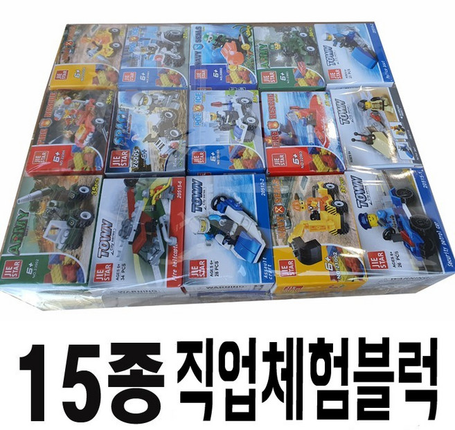 (인기)15종직업체험블럭/어린이날선물사은품/10%추가할인/장난감/아동/개당단가, 15종랜덤발송(개당단가), 15종랜덤발송(개당단가), 1개