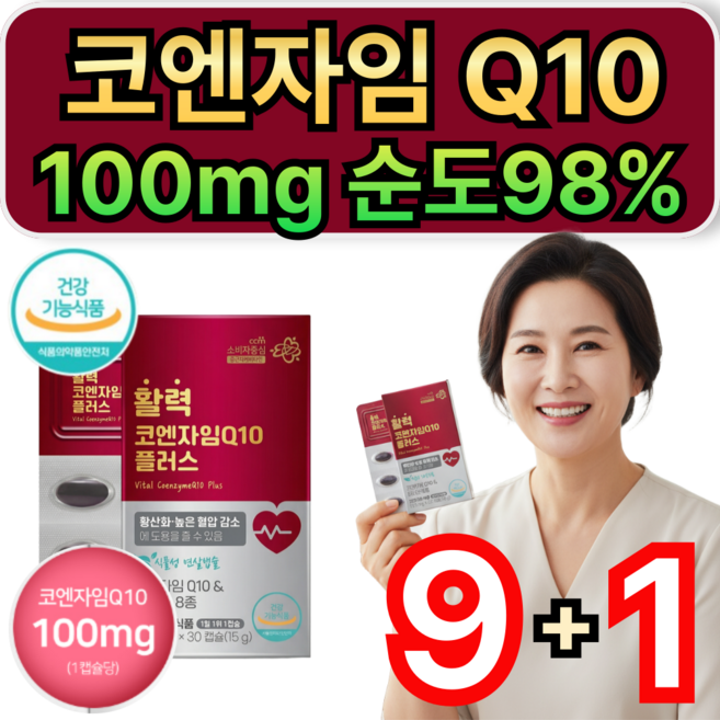 코엔자임Q10 순도98% 종근당 코엔자임큐텐 100mg 플러스 / 9개 구매시 여에스더 코큐텐 컴플렉스 증정, 30정
