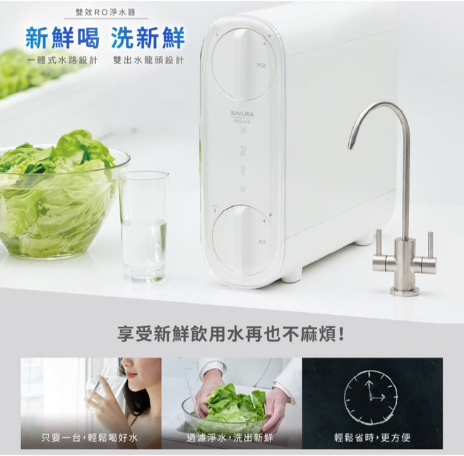 櫻花 P0235A 雙效RO淨水器 600G 日造水量, 基本安裝