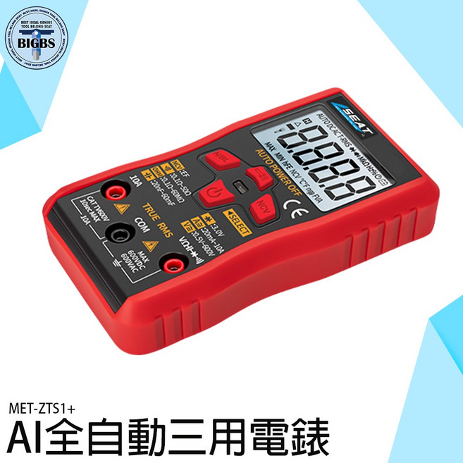 SEAT MET-ZTS1+ AI全自動三用電錶 智能防燒 數位電表, 1個