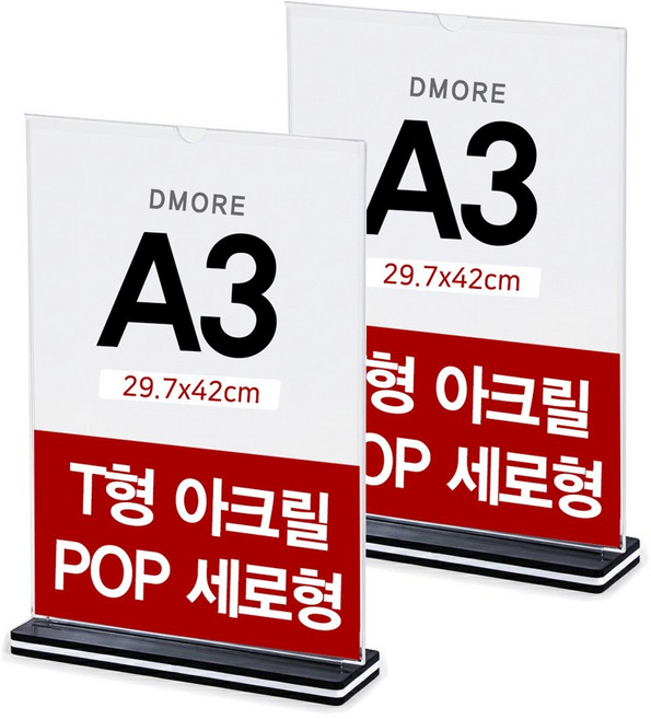 디모어 T형 아크릴 메뉴판 POP 꽂이 양면 테이블 홍보 안내판 세로형, 2개
