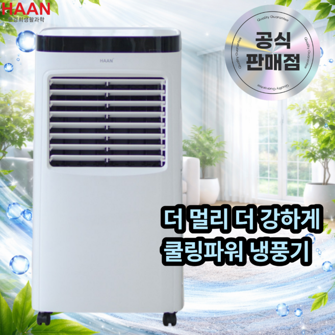 한경희 냉풍기 15리터 가정용 업소용 리모컨형 급속냉각, 화이트