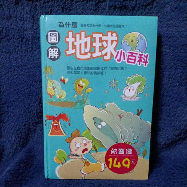 幼福童書 圖解地球小百科 圖解人體小百科套裝 兒童啟蒙認知科普繪本