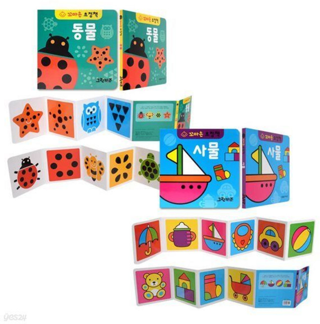 꼬마손 병풍 초점책 2권 세트 2 / 동물 사물, 꼬마손 병풍 초점책 2권 세트 2 / 동물,사물