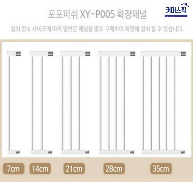 세이펫 세이프게이트 확장패널 강아지 안전문 울타리 연장 가드 펜스 설치 커머스픽201, 2단-14cm(+4,000원)