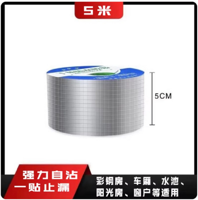強力自粘防水膠帶 一貼止漏, 2捲防水補漏材料丁基防水補漏膠帶屋頂漏水補漏防水膠帶補漏強力外牆抗氧化鋁膜強力黏, 1個, 2L