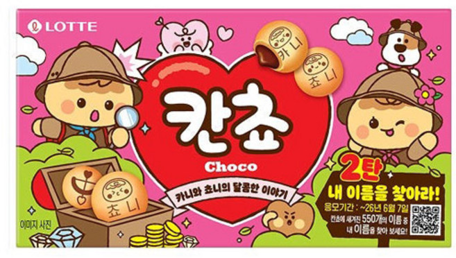 내 이름을 찾아라 이름 칸쵸, 15개, 54g