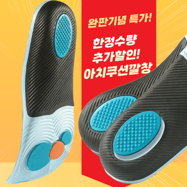 네스핏 족저근막염 깔창 아치 기능성