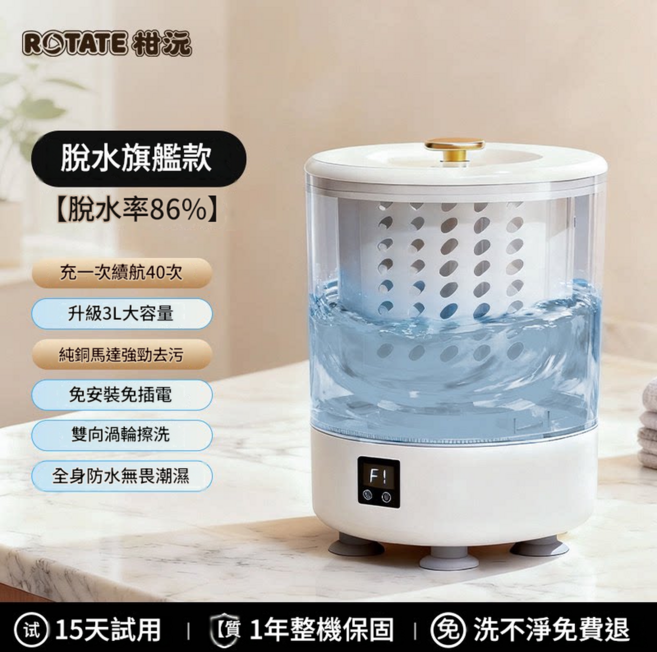 ROTATE 脫水旗艦款 迷你洗衣機 86%脫水率, 旗艦款Ultra 低音工作 洗脫一體 純銅電機強勁去汙 6000mAh蓄電池 母嬰級洗護