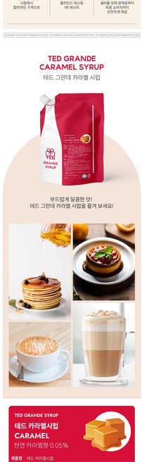 테드 카라멜시럽 20260610, 1개, 2kg