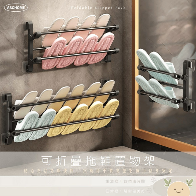 ABCHOME 可折疊拖鞋架 浴室收納, 1個, 短款可放兩雙鞋,升級鐵鋁管材質