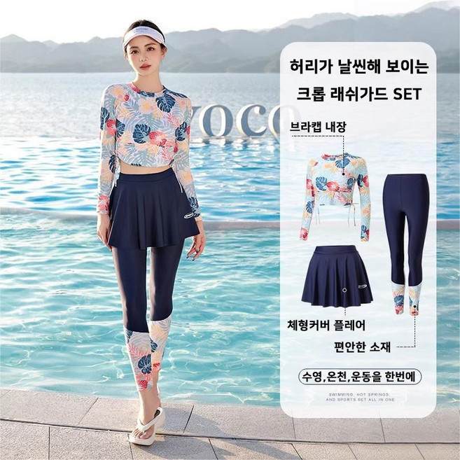 UPPERCUT 여성용 크롭 래쉬가드 세트 비치웨어 워터파크 여성수영복 워터레깅스 빅사이즈 NEW 디자인
