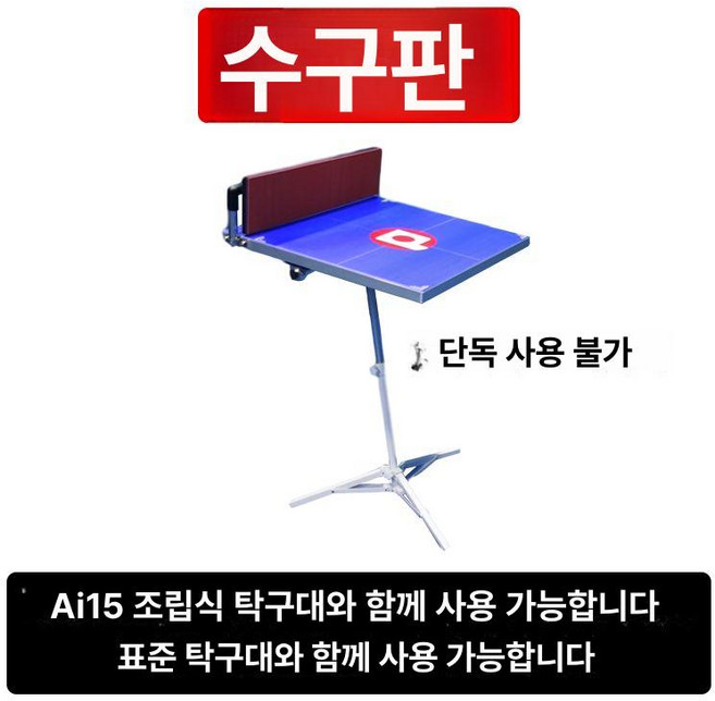 탁구 리턴 보드 탁구리턴보드 연습 셀프 연습기 서브 반사판 스매싱 훈련용, 1개, 볼수거트레이 테이블 필요
