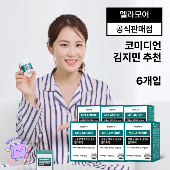 김지민 추천 [나비움 멜라모어] 멜라토닌 한미양행 식물성 2mg 의사배합 이너뷰티 1위: L-테아닌 토마토추출물 엽산 트립토판, 6세트, 30정