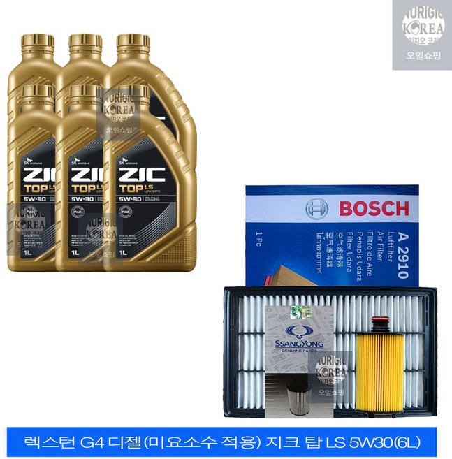 렉스턴 G4 디젤(미요소수 적용) 지크 탑 LS 5W30(6L) 엔진오일+필터 세트 3009-2910, 6L, 5w30, 1개